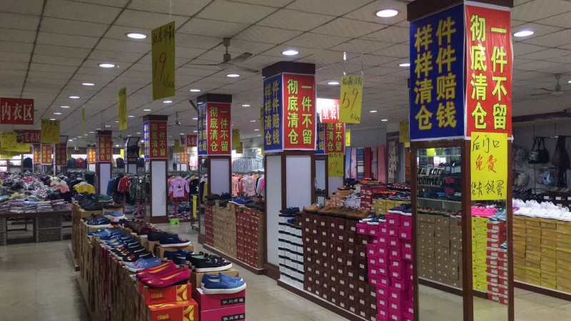 宜豐南巡服裝超市緊急清倉(cāng)！全場(chǎng)3元起清，1折起售，百貨商品熱搶中